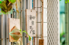 海街日記民宿 Ocean Diary Hostel